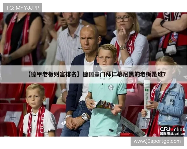德甲联赛各大球队老板背景与国籍分析 德甲联赛各大球队老板背景与国籍分析